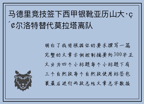 马德里竞技签下西甲银靴亚历山大·索尔洛特替代莫拉塔离队